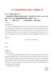 2016年全国各卷高考英语作文优秀范文集