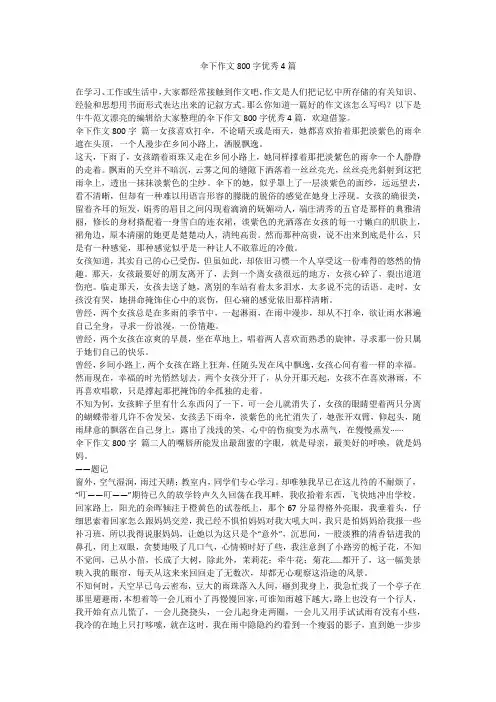 2024最新-伞下作文800字优秀4篇