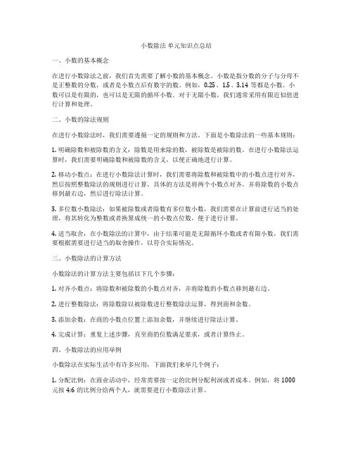 小数除法 单元知识点总结