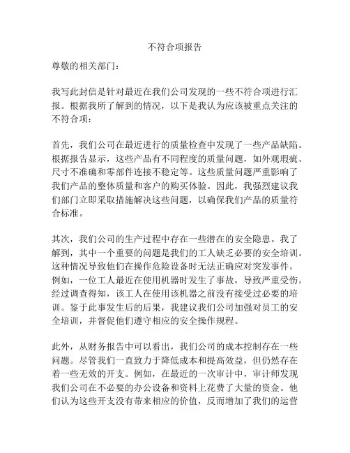 不符合项报告
