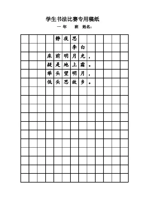 学生书法比赛专用稿纸