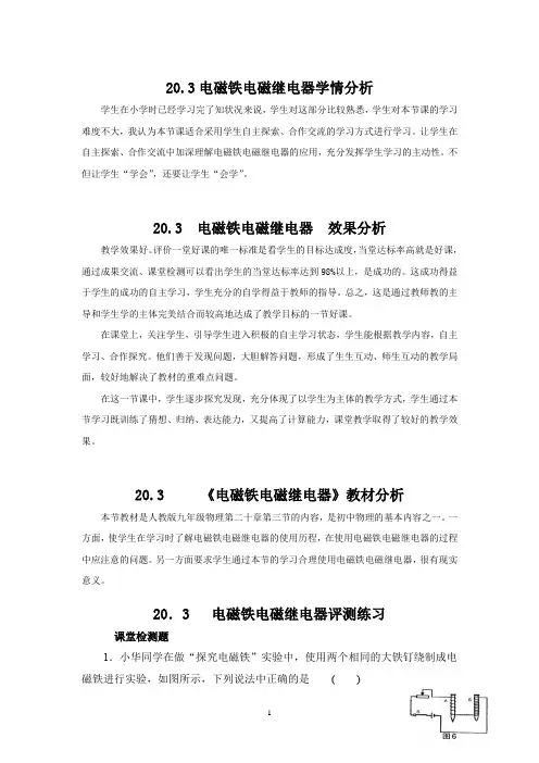 初中物理_电磁铁  电磁继电器教学设计学情分析教材分析课后反思
