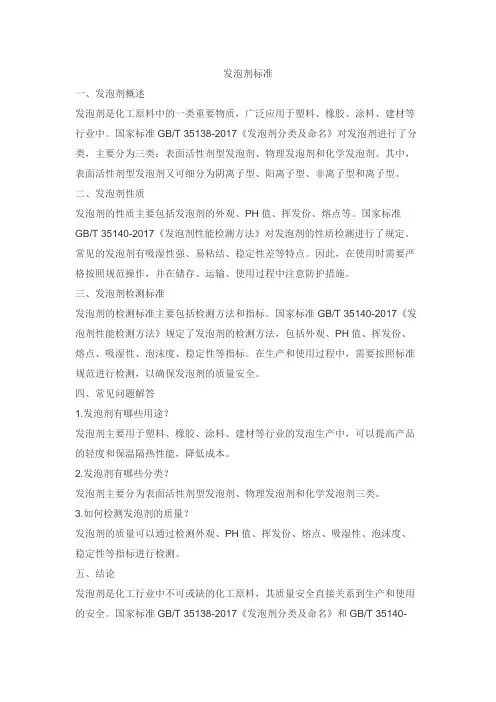 发泡剂标准