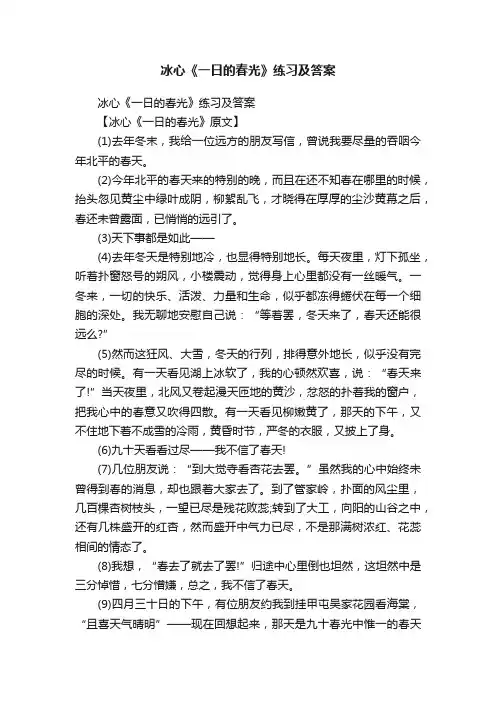 冰心《一日的春光》练习及答案