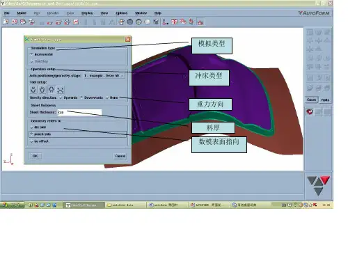 AUTOFORM界面说明2