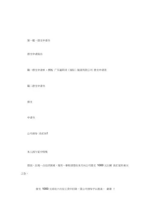 借支申请报告.doc