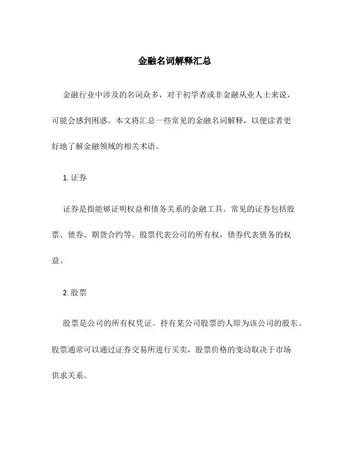 金融名词解释汇总