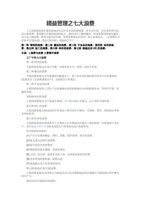 精益管理之七大浪费