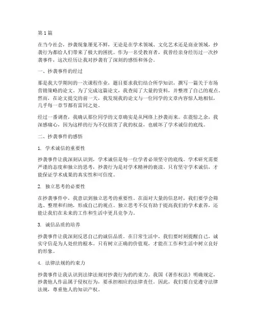 抄袭事件感悟心得体会(3篇)