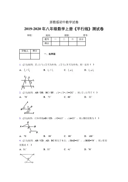2019-2020初中数学八年级上册《平行线》专项测试(含答案) (621).pdf
