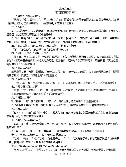 高考文言文常见句式