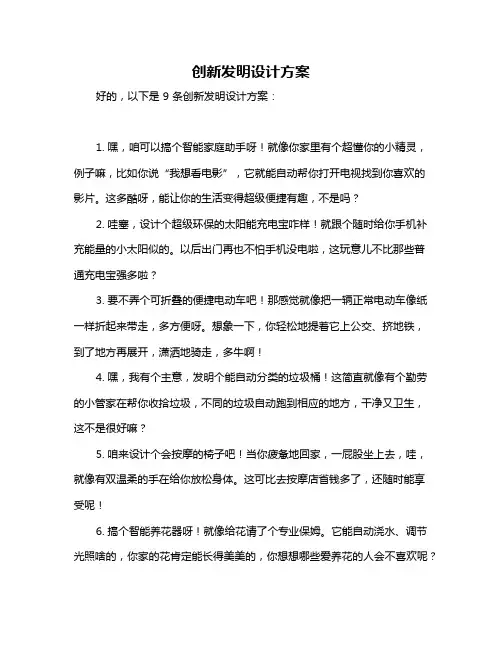创新发明设计方案