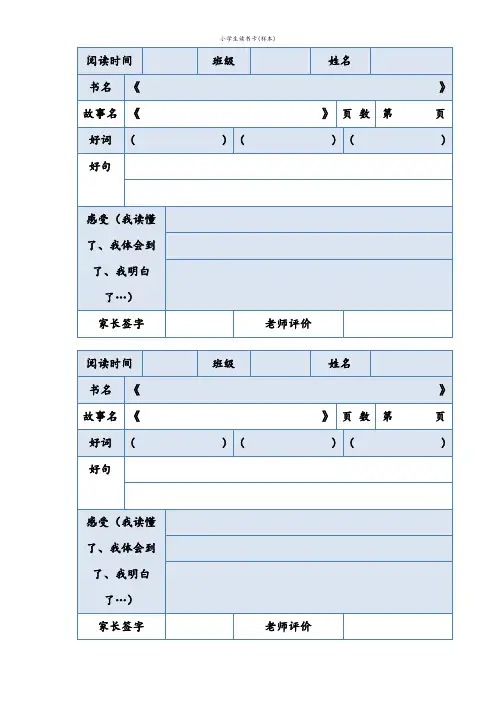 小学生读书卡(最新样本)