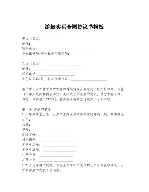 游艇卖买合同协议书模板