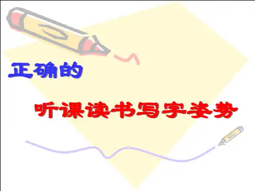 正确的读写姿势