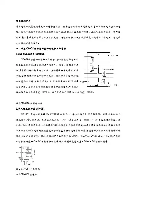 常用模拟开关
