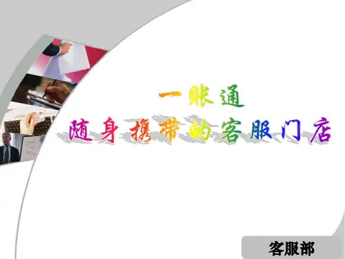 一帐通(新)