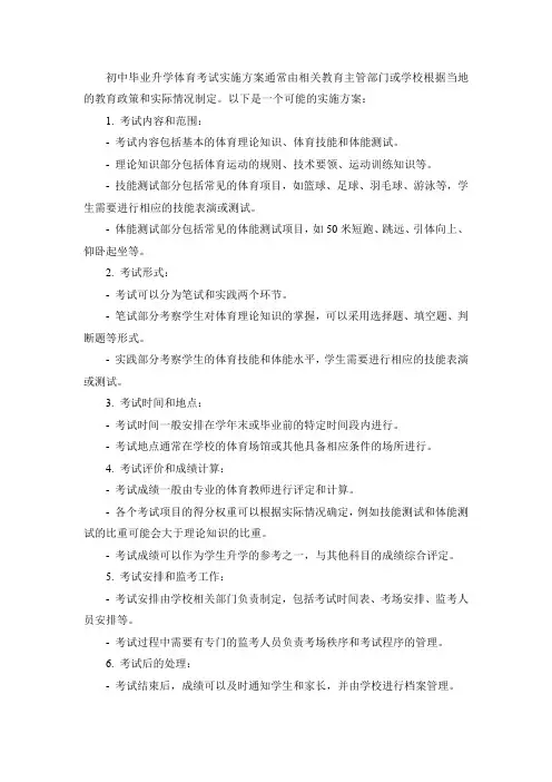 唐山市初中毕业升学体育考试实施方案