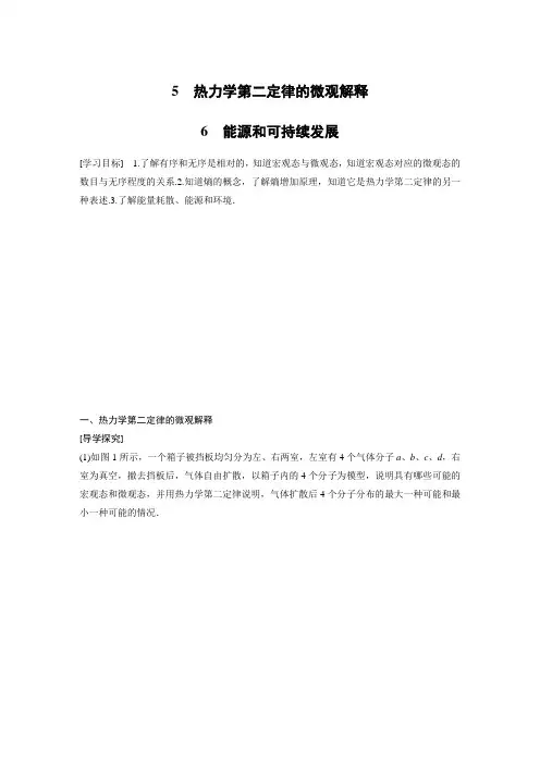 第十章 5-6  热力学第二定律的微观解释