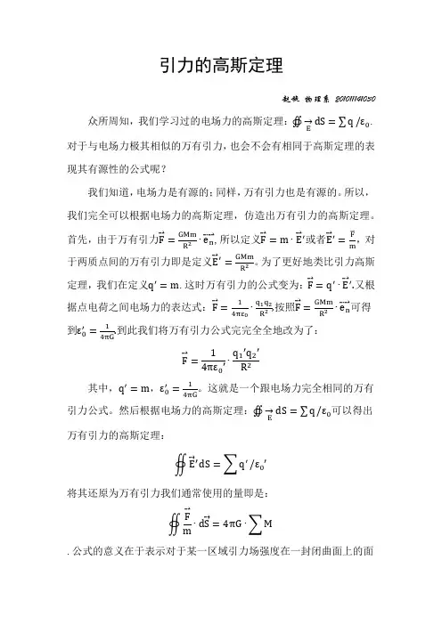 引力的高斯定理