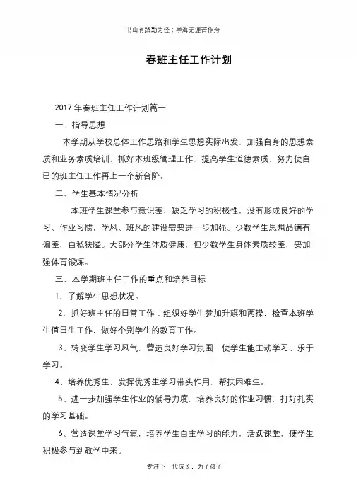 春班主任工作计划