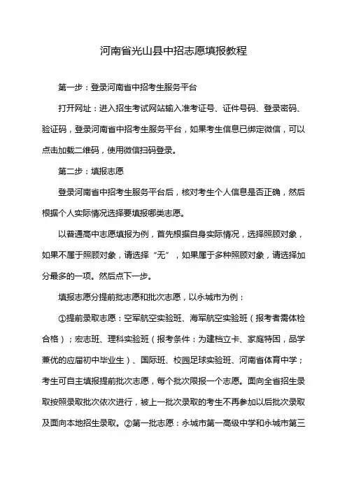 河南省光山县中招志愿填报教程