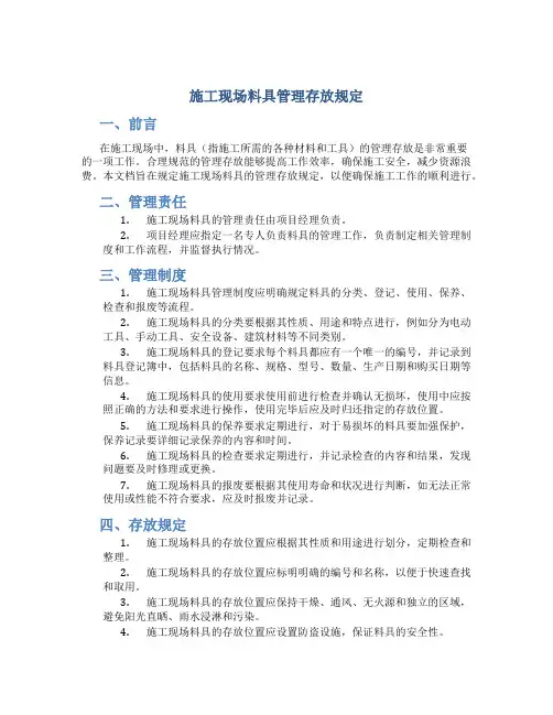 施工现场料具管理存放规定