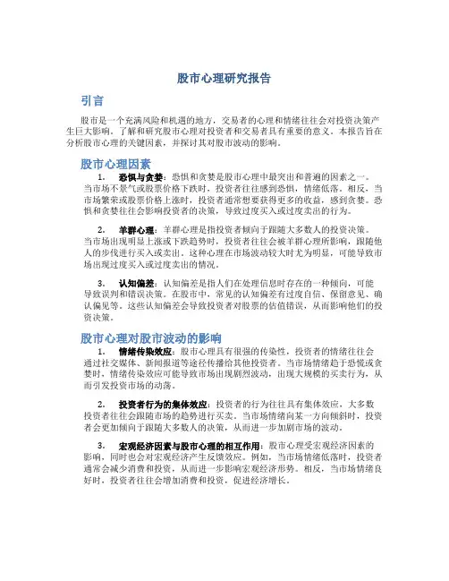 股市心理研究报告