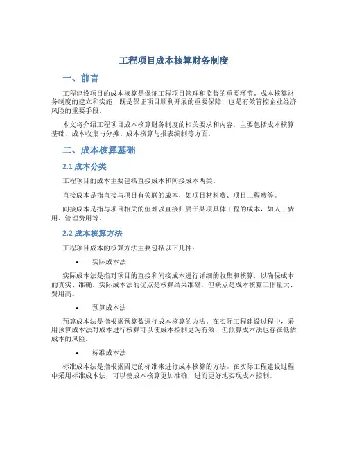 工程项目成本核算财务制度