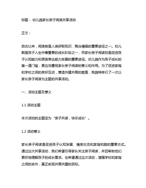 幼儿园家长亲子阅读分享活动 幼儿园亲子阅读