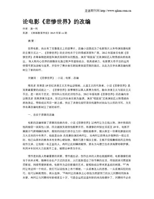 论电影《悲惨世界》的改编_
