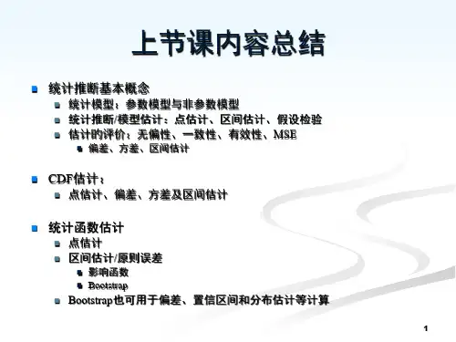 统计学bootstrap专题知识