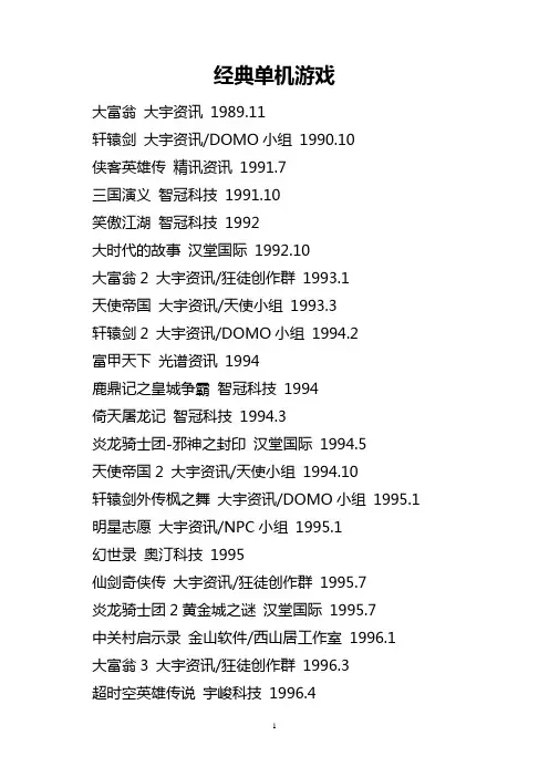 经典单机游戏