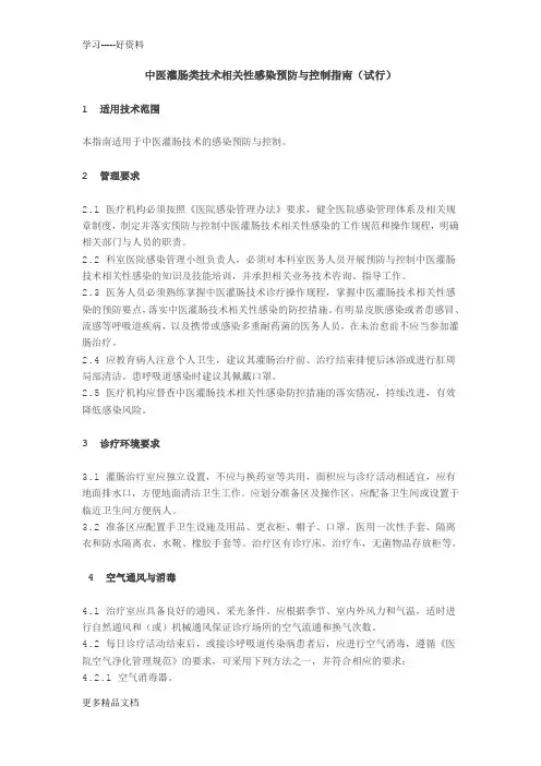 最新中医灌肠类技术相关性感染预防与控制指南