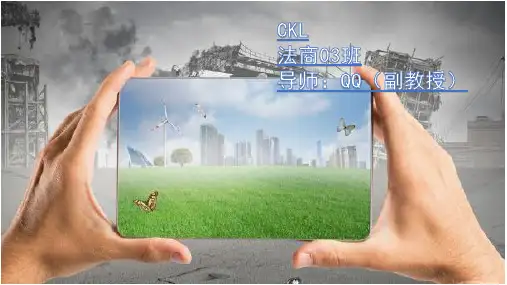 国际环境法常凯伦 法商03PPT