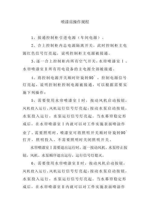 啧漆房操作规程