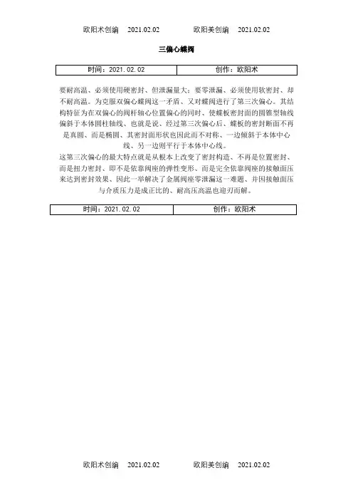 三偏心蝶阀结构示意图之欧阳术创编