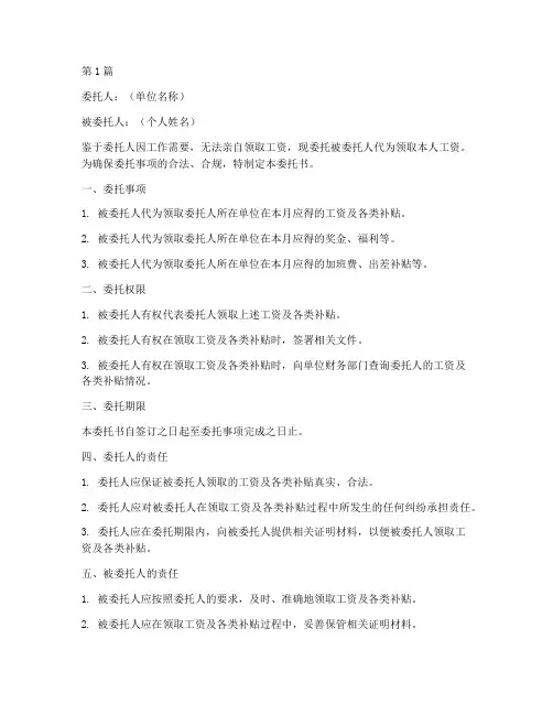 全部工资委托书范本(3篇)