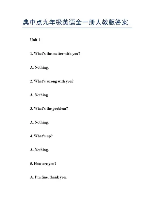 典中点九年级英语全一册人教版答案