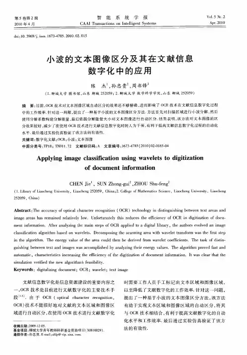 小波的文本图像区分及其在文献信息数字化中的应用