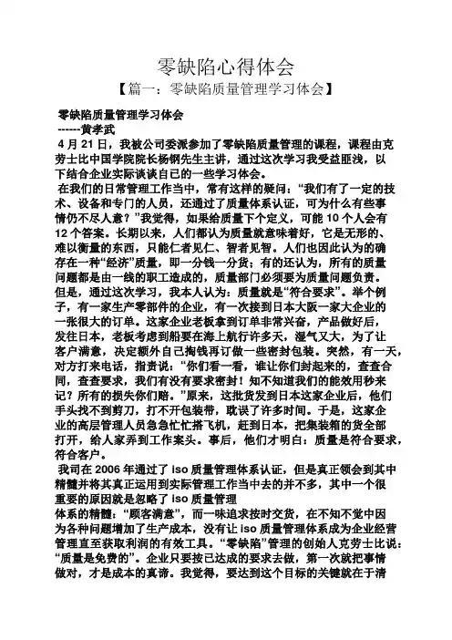 零缺陷心得体会