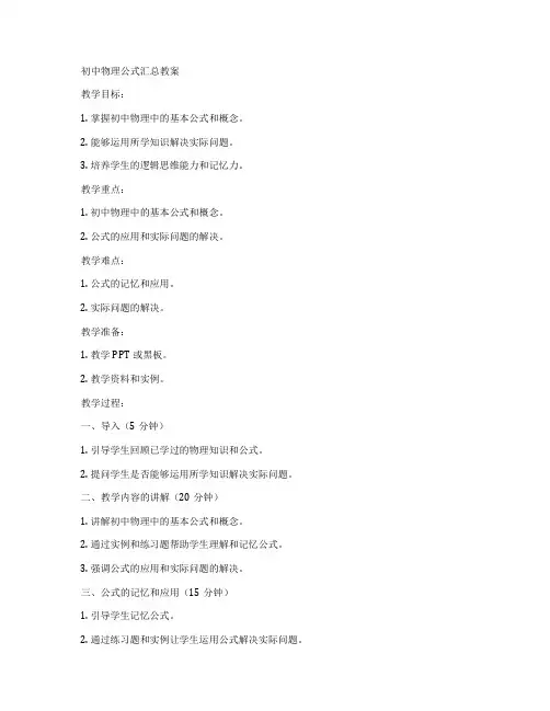 初中物理公式汇总教案