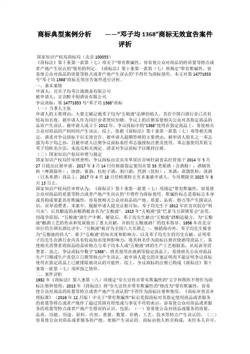 商标典型案例分析         ——“邓子均1368”商标无效宣告案件评析