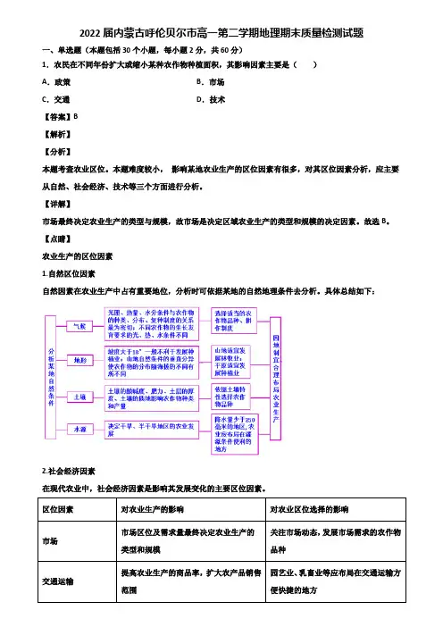 2022届内蒙古呼伦贝尔市高一第二学期地理期末质量检测试题含解析