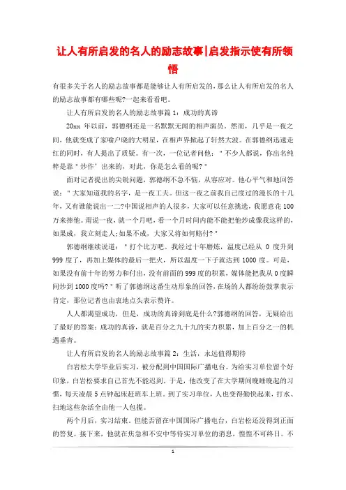 让人有所启发的名人的励志故事-启发指示使有所领悟
