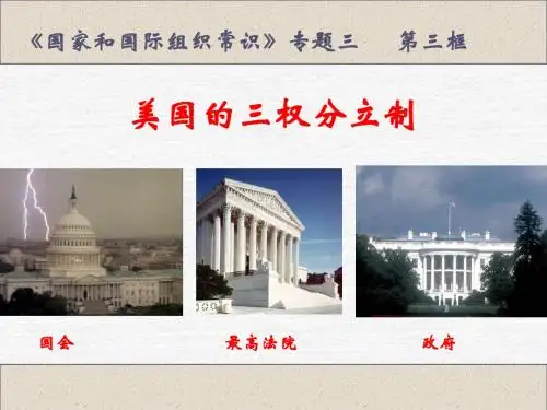 美国的三权分立制