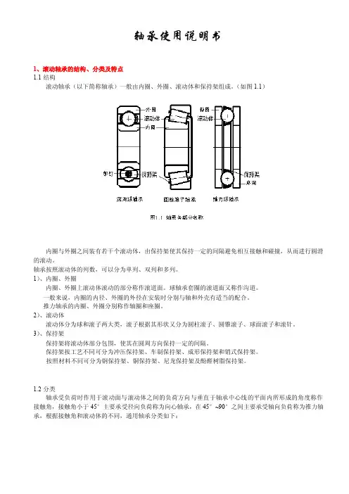 轴承使用说明书