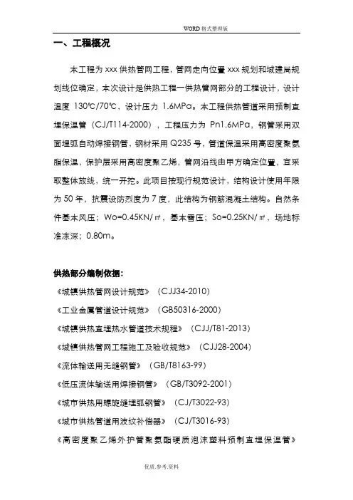 供热管网施工方案设计