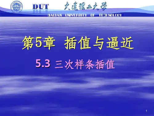 第5章-3-三次样条插值PPT课件