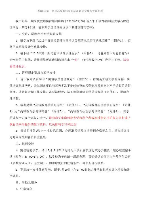 2015年广东省高等学校教师师岗前培训官方资料汇总
